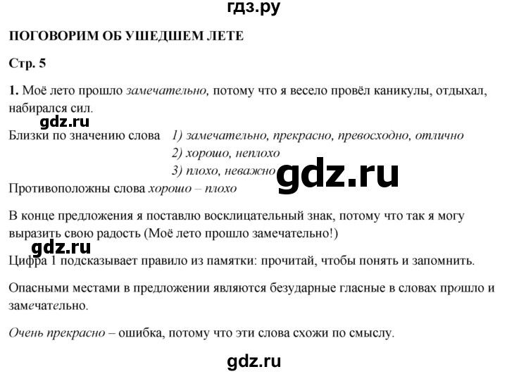 ГДЗ по русскому языку 2 класс  Соловейчик   упражнение - 1, Решебник 2023