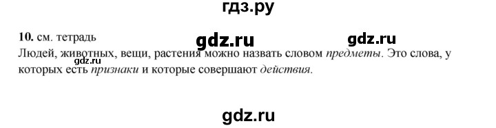 ГДЗ по русскому языку 2 класс  Соловейчик   упражнение - 10, Решебник 2023
