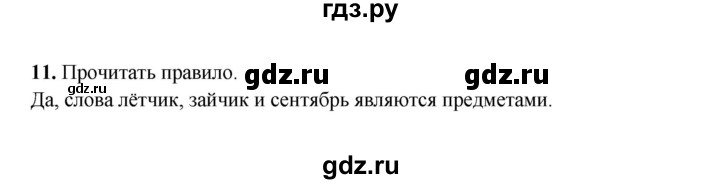 ГДЗ по русскому языку 2 класс  Соловейчик   упражнение - 11, Решебник 2023