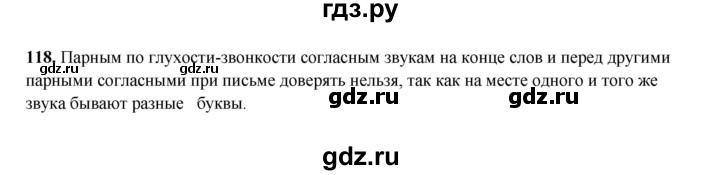 ГДЗ по русскому языку 2 класс  Соловейчик   упражнение - 118, Решебник 2023