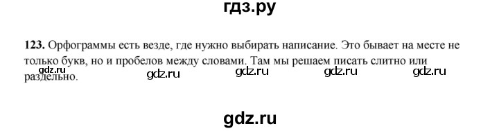 ГДЗ по русскому языку 2 класс  Соловейчик   упражнение - 123, Решебник 2023