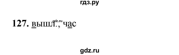 ГДЗ по русскому языку 2 класс  Соловейчик   упражнение - 127, Решебник 2023
