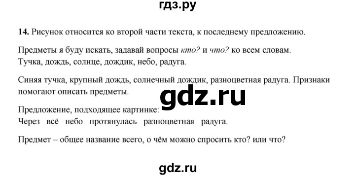 ГДЗ по русскому языку 2 класс  Соловейчик   упражнение - 14, Решебник 2023