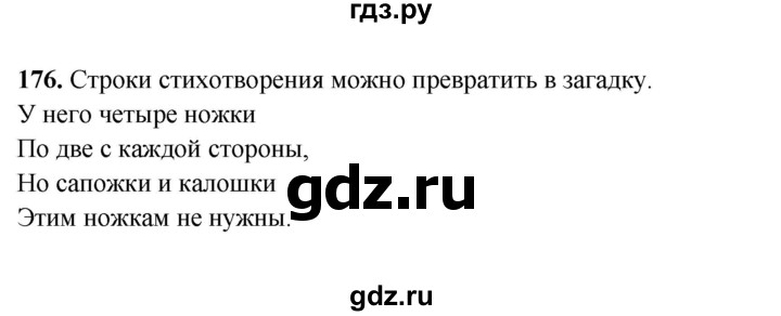 ГДЗ по русскому языку 2 класс  Соловейчик   упражнение - 176, Решебник 2023