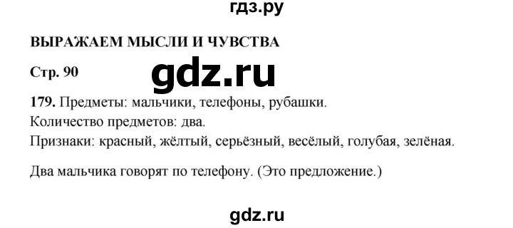 ГДЗ по русскому языку 2 класс  Соловейчик   упражнение - 179, Решебник 2023