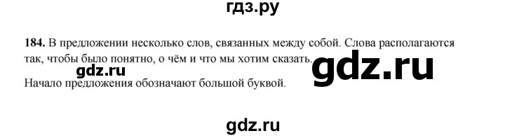 ГДЗ по русскому языку 2 класс  Соловейчик   упражнение - 184, Решебник 2023