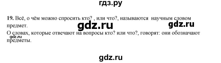 ГДЗ по русскому языку 2 класс  Соловейчик   упражнение - 19, Решебник 2023