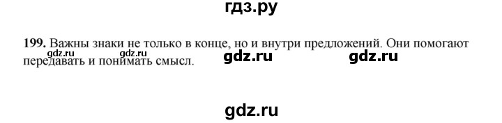 ГДЗ по русскому языку 2 класс  Соловейчик   упражнение - 199, Решебник 2023