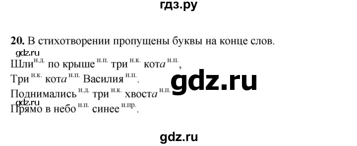 ГДЗ по русскому языку 2 класс  Соловейчик   упражнение - 20, Решебник 2023