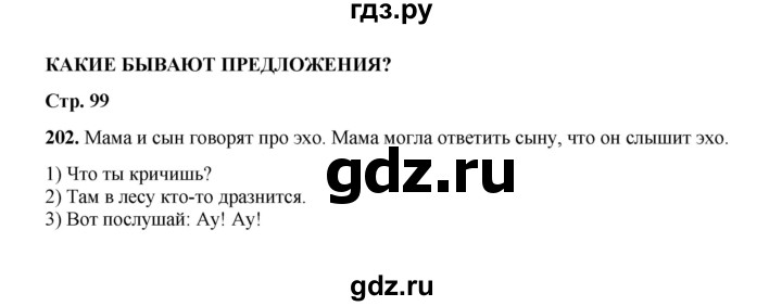 ГДЗ по русскому языку 2 класс  Соловейчик   упражнение - 202, Решебник 2023