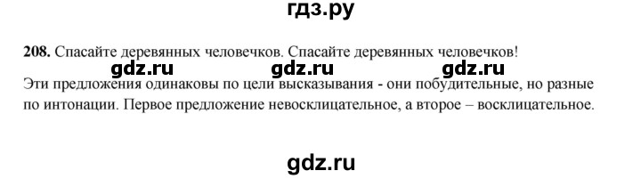 ГДЗ по русскому языку 2 класс  Соловейчик   упражнение - 208, Решебник 2023
