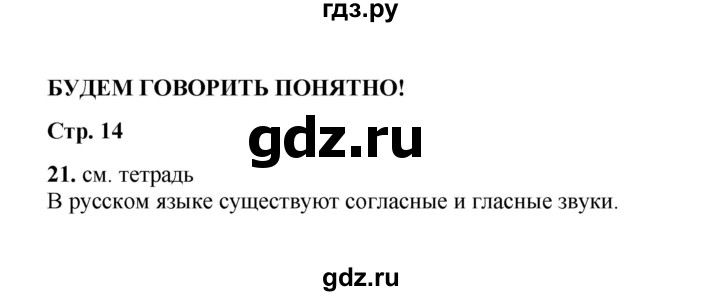 ГДЗ по русскому языку 2 класс  Соловейчик   упражнение - 21, Решебник 2023