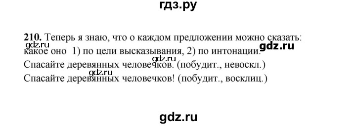 ГДЗ по русскому языку 2 класс  Соловейчик   упражнение - 210, Решебник 2023
