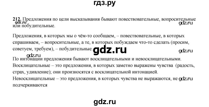 ГДЗ по русскому языку 2 класс  Соловейчик   упражнение - 212, Решебник 2023