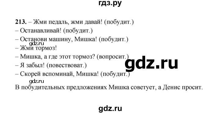 ГДЗ по русскому языку 2 класс  Соловейчик   упражнение - 213, Решебник 2023