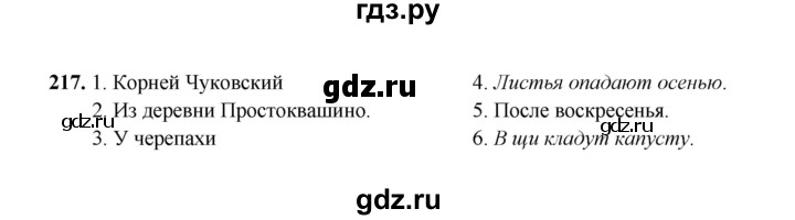 ГДЗ по русскому языку 2 класс  Соловейчик   упражнение - 217, Решебник 2023