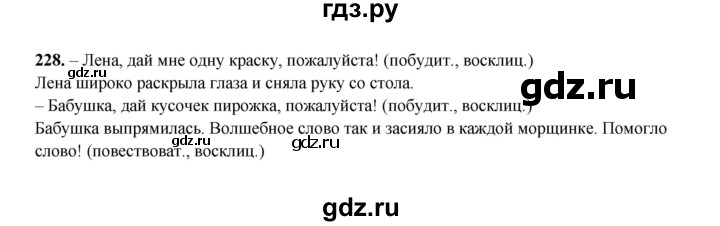 ГДЗ по русскому языку 2 класс  Соловейчик   упражнение - 228, Решебник 2023