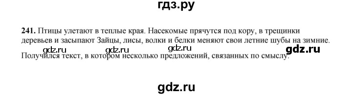 ГДЗ по русскому языку 2 класс  Соловейчик   упражнение - 241, Решебник 2023