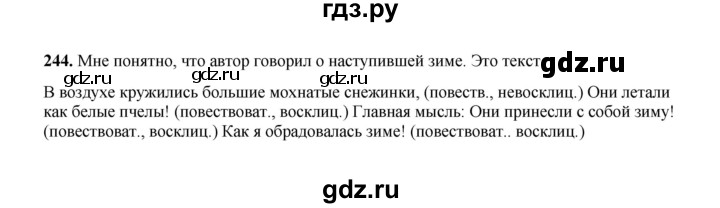 ГДЗ по русскому языку 2 класс  Соловейчик   упражнение - 244, Решебник 2023