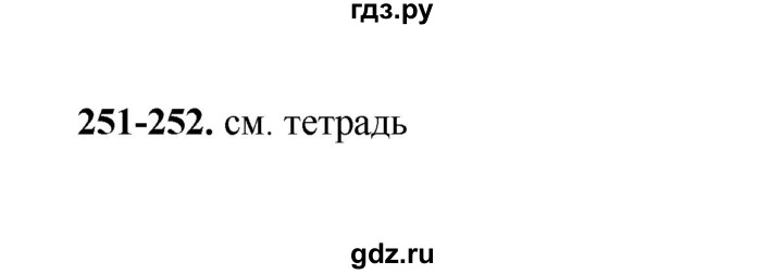 ГДЗ по русскому языку 2 класс  Соловейчик   упражнение - 251, Решебник 2023
