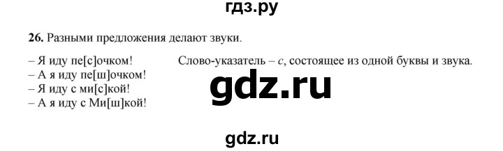 ГДЗ по русскому языку 2 класс  Соловейчик   упражнение - 26, Решебник 2023
