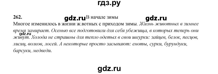 ГДЗ по русскому языку 2 класс  Соловейчик   упражнение - 262, Решебник 2023