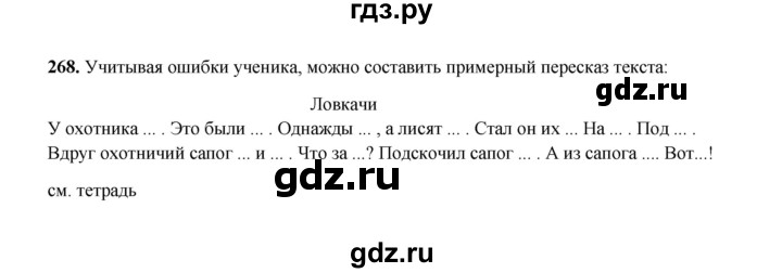 ГДЗ по русскому языку 2 класс  Соловейчик   упражнение - 268, Решебник 2023