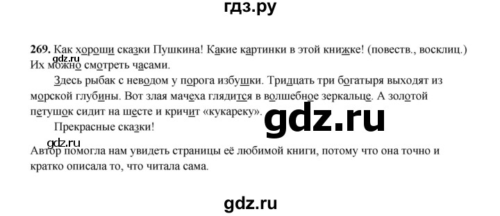 ГДЗ по русскому языку 2 класс  Соловейчик   упражнение - 269, Решебник 2023