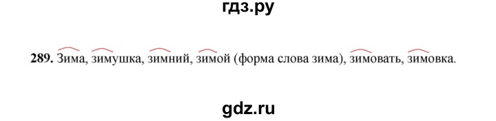ГДЗ по русскому языку 2 класс  Соловейчик   упражнение - 289, Решебник 2023