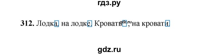 ГДЗ по русскому языку 2 класс  Соловейчик   упражнение - 312, Решебник 2023