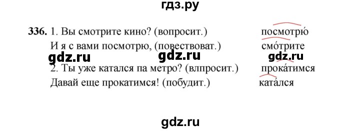 ГДЗ по русскому языку 2 класс  Соловейчик   упражнение - 336, Решебник 2023