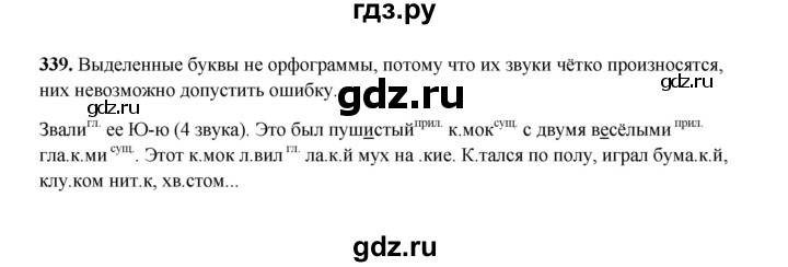 ГДЗ по русскому языку 2 класс  Соловейчик   упражнение - 339, Решебник 2023