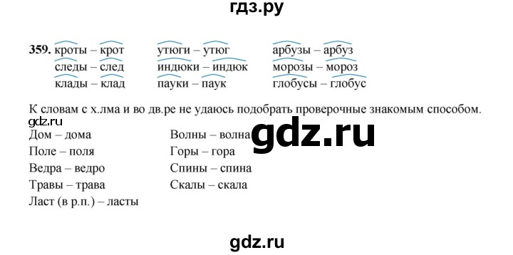 ГДЗ по русскому языку 2 класс  Соловейчик   упражнение - 359, Решебник 2023