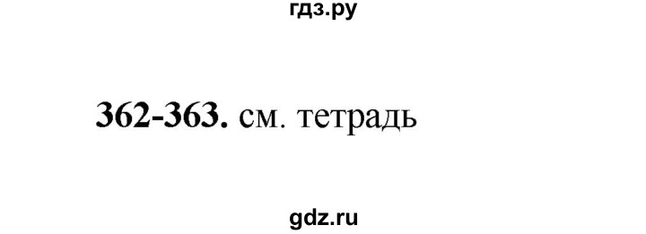 ГДЗ по русскому языку 2 класс  Соловейчик   упражнение - 363, Решебник 2023