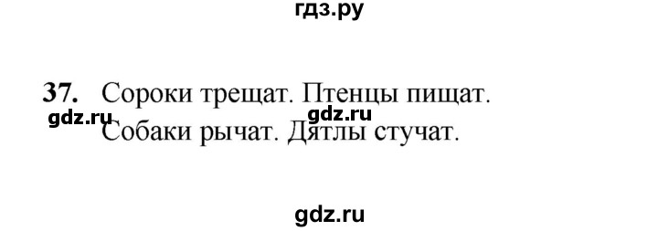 ГДЗ по русскому языку 2 класс  Соловейчик   упражнение - 37, Решебник 2023