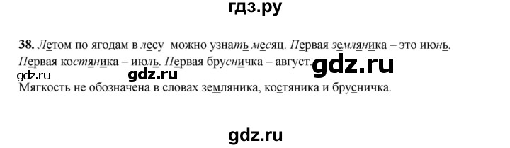 ГДЗ по русскому языку 2 класс  Соловейчик   упражнение - 38, Решебник 2023