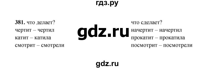 ГДЗ по русскому языку 2 класс  Соловейчик   упражнение - 381, Решебник 2023