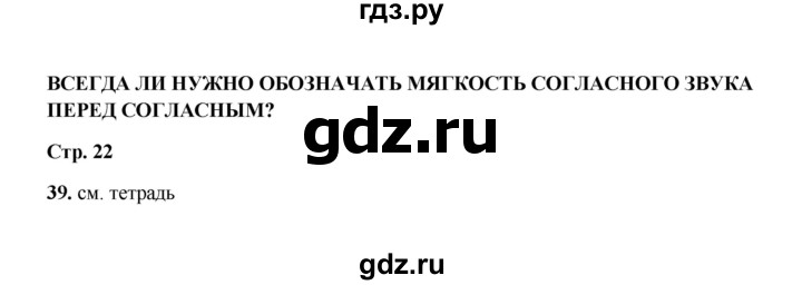 ГДЗ по русскому языку 2 класс  Соловейчик   упражнение - 39, Решебник 2023