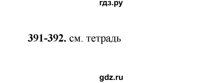 ГДЗ по русскому языку 2 класс  Соловейчик   упражнение - 391, Решебник 2023