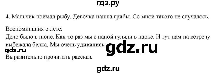 ГДЗ по русскому языку 2 класс  Соловейчик   упражнение - 4, Решебник 2023