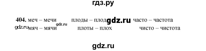 ГДЗ по русскому языку 2 класс  Соловейчик   упражнение - 404, Решебник 2023