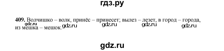 ГДЗ по русскому языку 2 класс  Соловейчик   упражнение - 409, Решебник 2023