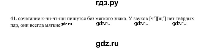 ГДЗ по русскому языку 2 класс  Соловейчик   упражнение - 41, Решебник 2023