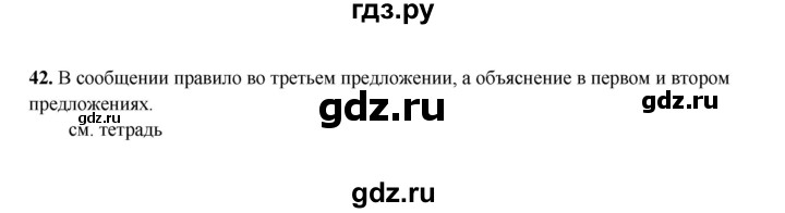 ГДЗ по русскому языку 2 класс  Соловейчик   упражнение - 42, Решебник 2023