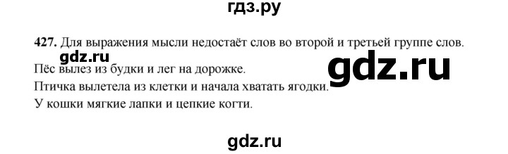 ГДЗ по русскому языку 2 класс  Соловейчик   упражнение - 427, Решебник 2023