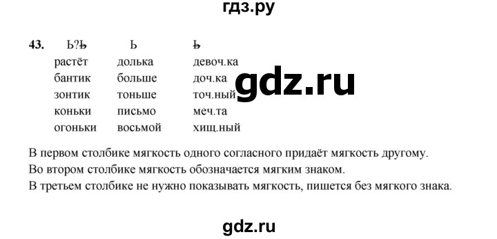ГДЗ по русскому языку 2 класс  Соловейчик   упражнение - 43, Решебник 2023