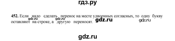 ГДЗ по русскому языку 2 класс  Соловейчик   упражнение - 452, Решебник 2023