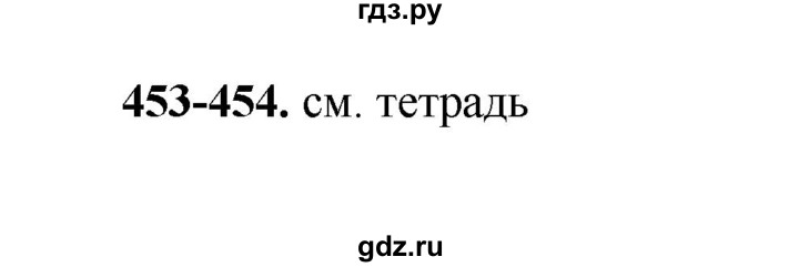 ГДЗ по русскому языку 2 класс  Соловейчик   упражнение - 453, Решебник 2023