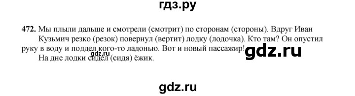 ГДЗ по русскому языку 2 класс  Соловейчик   упражнение - 472, Решебник 2023