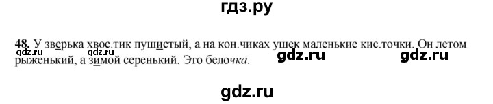 ГДЗ по русскому языку 2 класс  Соловейчик   упражнение - 48, Решебник 2023